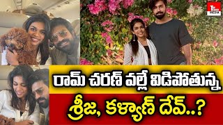 Main Reasons Behind Sreeja Kalyan Dev Divorce  Ram Charan  Chiranjeevi Daughter  Top Telugu Media [upl. by Aeneas]