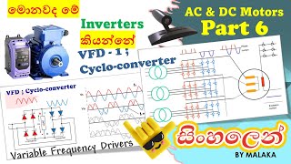 Motors part 6 VFD Cycloconverter SINHALA MarEngBase [upl. by Aicelet]