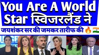 Pak shocked as S Jaishankar ko Switzerland ne Kaha World Star [upl. by Anev]