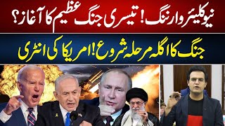 Start of World War 3  Nuclear Warning Given  New Phase of War  Yasir Rasheed VLOG  92NewsHD [upl. by Giselle]