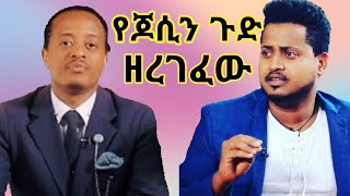 የ JTV Remote አዘጋጁ ስለ ጆሲ ያልተጠበቀ ሚስጥር አወጣ መታየት ያለበት ጉዳይ [upl. by Sidonnie]