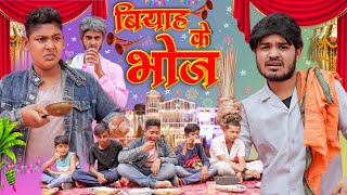 Vivah Ka Bhoj  विवाह का भोज  BYE Creation 2O  Amit Parimal [upl. by Ahsirak]