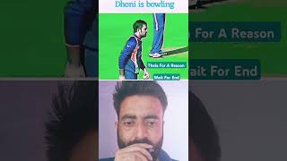 Dhoni ne ki bowling Cricket video cricket cricketlover msdhoni viralvideo viralshorts india [upl. by Hennie]