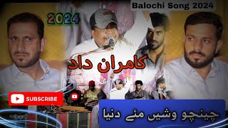 HamRahChincho Vshi Mae Dunya Kamran DadBalochi Mehfli Song 2024 [upl. by Ym494]