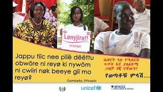 Jappu tïïc nee pïïë dëëttu obwöre ni reyø ki nywöm ni cwiiri nøk beeye gïï mo reyø UNICEFEthiopia [upl. by Lundquist]