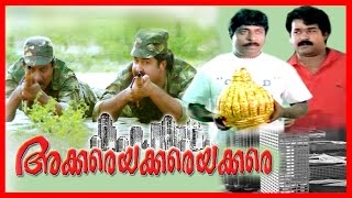 Akkare Akkare Akkare  Malayalam Super Hit Full Movie  Mohanlal amp Sreenivasan [upl. by Schrick664]