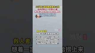 據經視直播10月9日消息，56歲男子回應跳湖勇救落水小伙：我會游泳，本能反應要救人。 [upl. by Ylac]