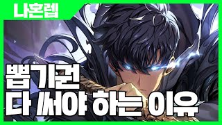 나혼자만 레벨업 어라이즈 커스텀 뽑기권 다 써야 하는 이유  나혼렙 게임 사키엘TV [upl. by Kellia]