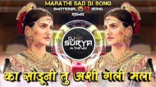 Ka Soduni Tu Ashi Geli Mala Marathi Sad DJ Song Remix DJ Surya In The Mix [upl. by Ridglee]