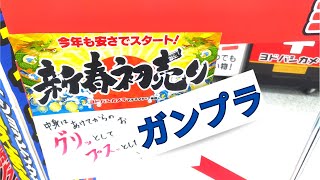 【ガンプラ再販】ヨドバシ梅田1月3日入荷情報午前9時30分在庫 [upl. by Nryhtak]