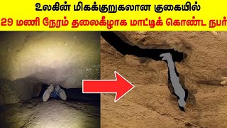 அடுத்து நடந்தது இந்த உலகையே அதிர வைத்தது  Cave Exploring Gone Wrong  Minutes Mystery [upl. by Ralat532]