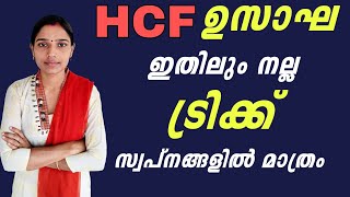 ഉസാഘhcfLdc lgs mainsDegree level prelimsPsc MathsMaths tricksPsc tips and tricks [upl. by Farnsworth]