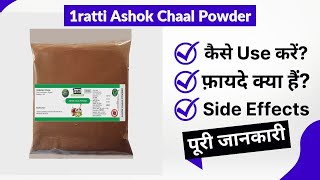 1ratti Ashok Chaal Powder Uses in Hindi  Side Effects  Review [upl. by Bernj]