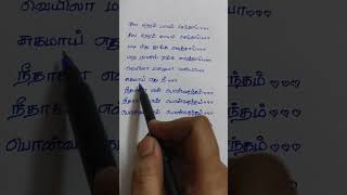 neethane en ponvasantham lyricsna muthukumarilaiyaraja jeevasamantha [upl. by Pagas86]