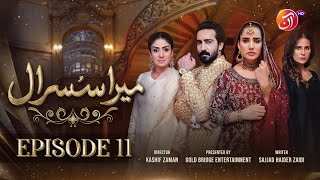 Mera Susraal  Episode 11 Eng Sub  SaniyaShamshad FarazFarooqui  07 September 2023  AANTV [upl. by Ak]