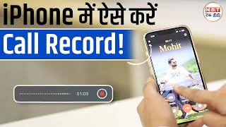 Call Recording in iPhone  How to record call on iPhone  iOS 181 Update  NBT TechEd [upl. by Natsirt]