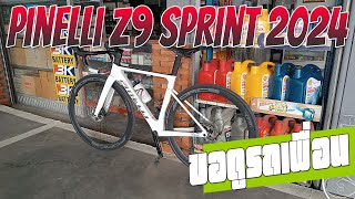 ขอดูรถเพื่อน  Pinelli Z9 Sprint 2024 KAIVERAVICH [upl. by Lawton]