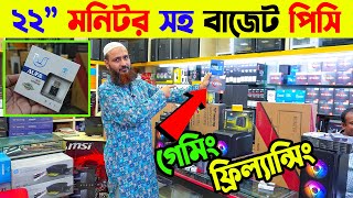 Ryzen 5 5600G PC Build😱 Best Price Computer In Bangladesh 2024 🔥PC Price In BD 2024 [upl. by Pickar]