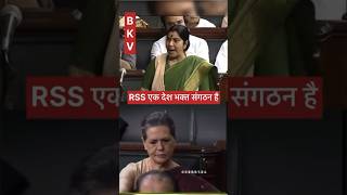 Shushma swarajya ji ne jab sadan main RSS ke samarthan me congress ko samjhayashusma ji Vs sonia ji [upl. by Teriann]