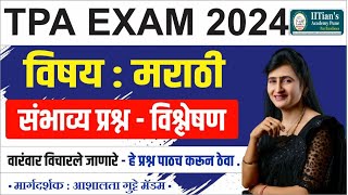 Town Planning Assistant 2024  TPA Exam 2024  Marathi PYQ analysis  मराठी  संभाव्य प्रश्न  TPA [upl. by Nyltiac]