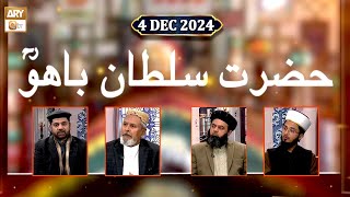 Hazrat Sultan Bahu RA  4 December 2024  ARY Qtv [upl. by Mandel]