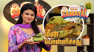 Meen Pollichathu  மீன் பொள்ளிச்சது  Sunland Samayal  Akshitha  Kerala Style Fish Fry [upl. by Ellehsyt70]