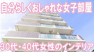 自分らしくおしゃれな女子部屋を作るアイデア 大人女子のお洒落な部屋１K賃貸物件 [upl. by Argyres474]