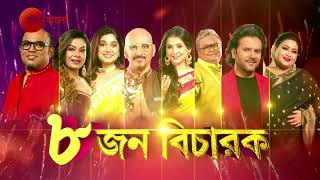 Grand Opening  Sa Re Ga Ma Pa 2024  2nd Jun  830 PM  Promo  Zee Bangla [upl. by Oilcareh]