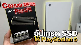 SSD สำหรับ PS5 เพิ่มความจุ ไว้ลงเกม MP600 PRO LPX 1TB PCIe Gen4 x4 [upl. by Rist653]