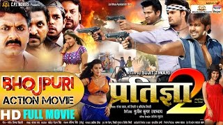 PRATIGYA  2  ACTION BHOJPURI MOVIE  Pawan Singh Khesarilal Yadav Kunal Singh [upl. by Eckmann501]