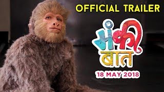 मंकी बात  Monkey Baat Official Trailer 2018  Avadhoot Gupte Pushkar Shrotri Bhargavi  Viju Mane [upl. by Darleen686]