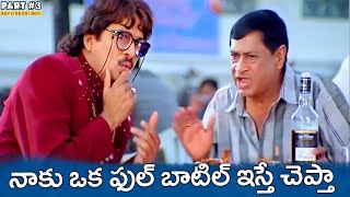 Andagadu Comedy Movie Part 3 Rajendra Prasad Damini skyvideostelugu [upl. by Neirda180]