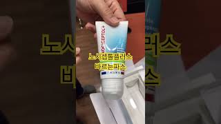 노시셉톨플러스 신제품출시 개봉기 NOCICEPTOL PLUS review [upl. by Laney517]