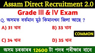 ADRE 20 Exam  Grade 3 and Grade 4 Exam 2023  Assam GK  Assamese GK  Most Important GK [upl. by Lirret]