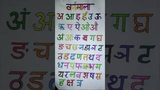 Hindi varnamalayoutubeshorts trending education [upl. by Kassie]