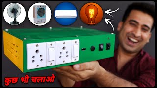 How To Make Powerful Inverter At Home  Fan Ac Cooler Bulb सब कुछ चलाओ [upl. by Asilana]