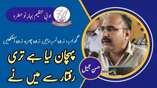 Hassan Jameel Poetry At Mushaira Bahar E Nao Hazro [upl. by Asuncion]