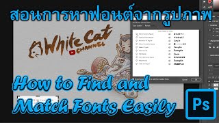 Photoshop How to Find and Match Fonts Easily [upl. by Naira]