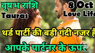 वृषभ राशि 💥💥  आज कैसी रहेगी लव लाइफ 💯💯Taurus वृषभ राशि Vrishabh hinditarot Love 2024 [upl. by Barlow]