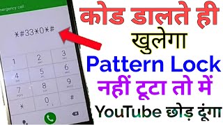 Remove pattern lock  Pattern Lock kaise tode  Code se pattern lock kaise tode breakpatternlock [upl. by Enybor]