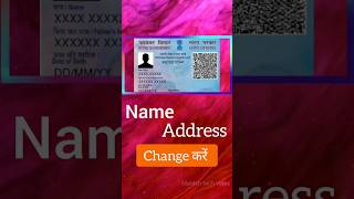 pan card correction onlinepan card apply onlineshorts tipsandtricks ytshorts trending [upl. by Aslam]