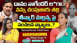 GHMC Worker amp Folk Singer Narayanamma Sensational Interview  Anchor Lavyana  KRTV [upl. by Ireland854]