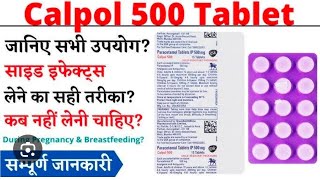 calpol 500 tablet uses amp side effects in hindi  calpol 500 tablet ke fayde aur nuksan  how to [upl. by Htebzile]