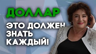 Рост доллара и биржа Как связаны [upl. by Oswal]