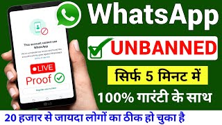 How To Unbanned Whatsapp Number  Whatsapp banned my number solution  Whatsapp Ban My Number 2024 [upl. by Hyacinthe]