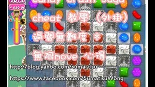 Candy Crush Saga cheat 教學 外掛♥ 過關無難度  無限move 心得 [upl. by Musser]