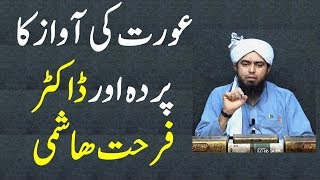 Aurat ki awaz ka parda aur Dr Farhat Hashmi ke lectures Ilmi Jawab by Engineer Muhammad Ali Mirza [upl. by Ahsenek]