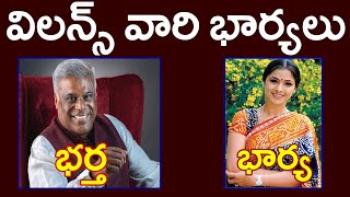 విలన్స్ వారి భార్యలుVillains are their wivesPR DARK FACTS [upl. by Naahs]