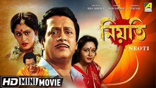 Neoti  নিয়তি  Bengali Movie  Full HD  Ranjit Mallick  Indrani Haldar [upl. by Ahilam]