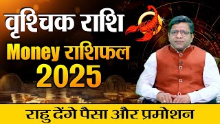 Scorpio Wealth Yearly Horoscope 2025  Money राशिफल 2025 वृश्चिक राशि राहु देंगे पैसा और प्रमोशन [upl. by Atilehs251]